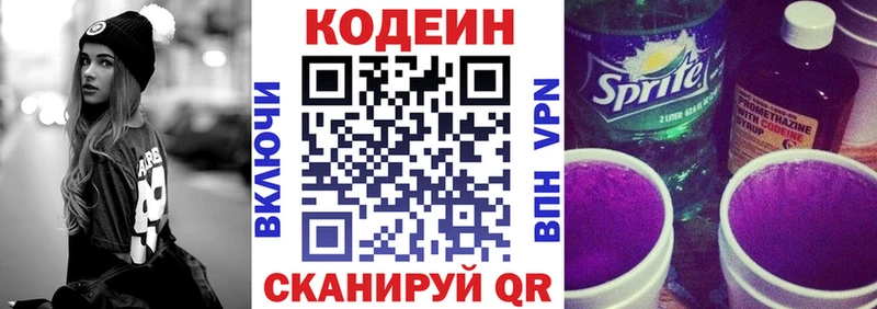 купить наркотик  Кызыл  Кодеин напиток Lean (лин) 